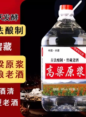 契丹情高粱高度窖藏泡药原浆老酒52度62度68度5L桶装纯粮自酿白酒