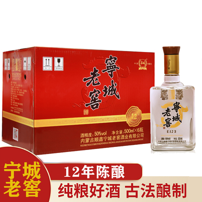 宁城老窖12年陈商务纯粮酿度装包