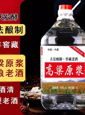 契丹情高粱高度窖藏泡药原浆老酒52度62度68度5L桶装纯粮自酿白酒
