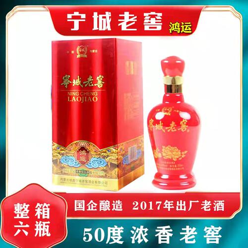 宁城老窖500ml纯粮浓香白酒