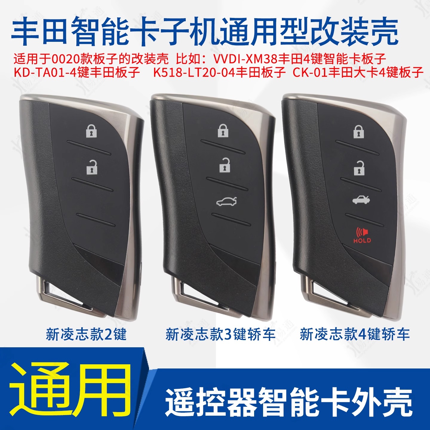 KD VVDI子机丰田0020款改装新凌志款智能卡遥控钥匙壳 XM38凌志