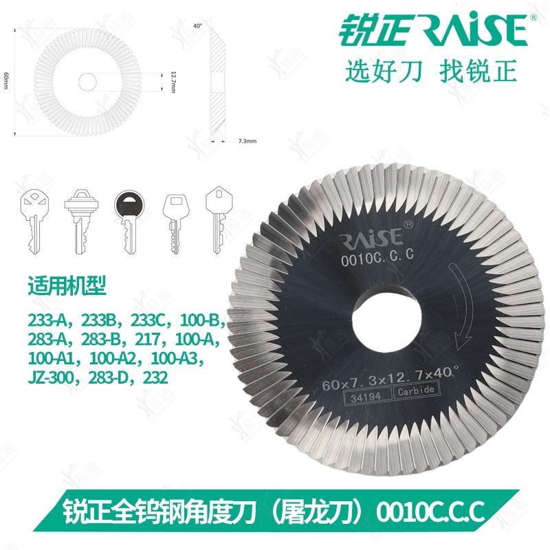 锐正0010CC.C全钨钢角度刀φ60x7.3xφ12.7 屠龙刀卧式钥匙机铣刀