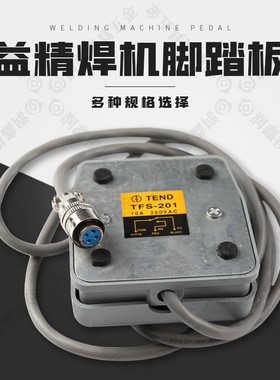 YJXB-3 YJXB-5 YJHB-2焊补机TFS-201脚踏开关修补机专用脚踩开关