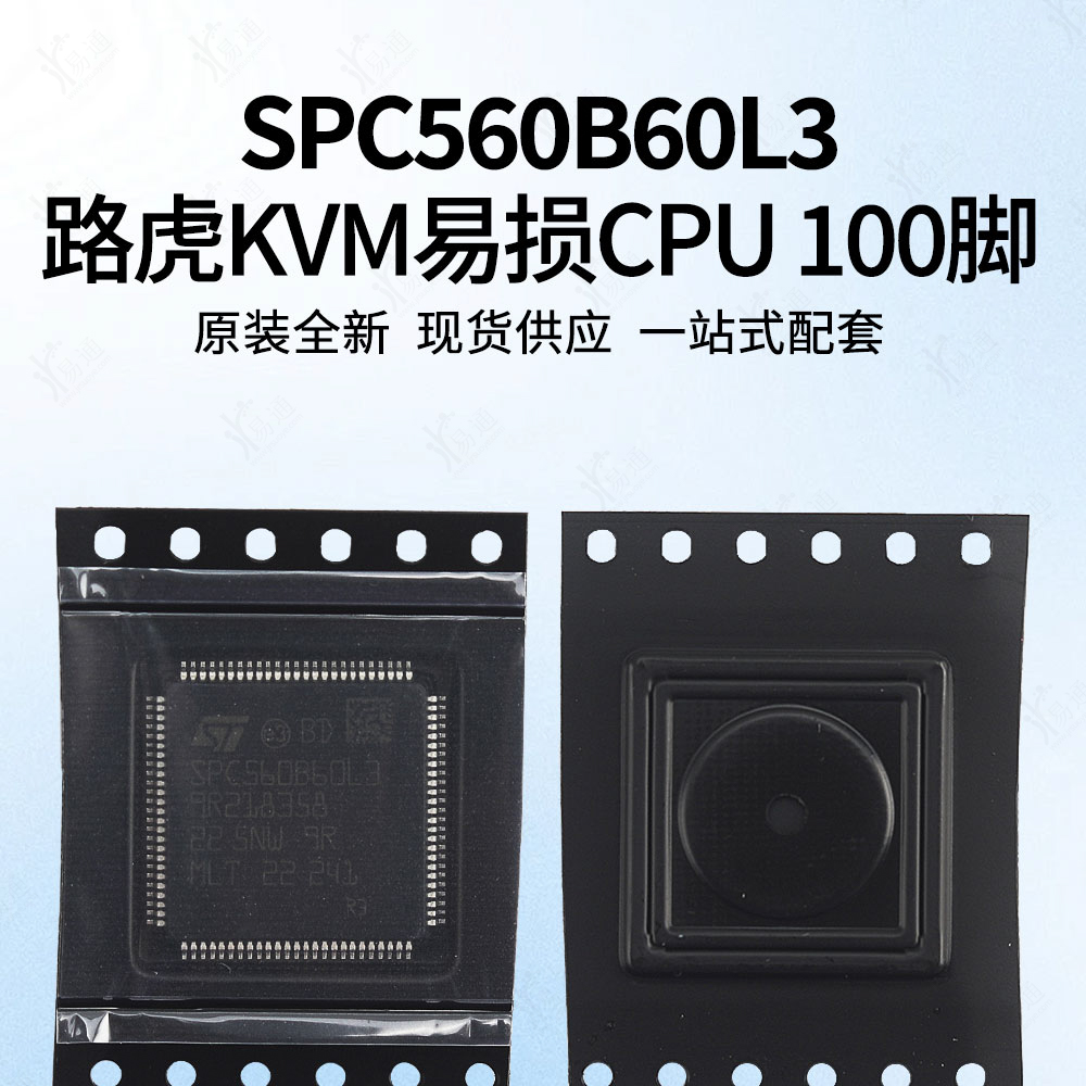 路虎KVM智能盒易损CPU芯片KVM