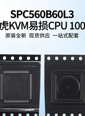 新款路虎KVM智能盒易损CPU芯片100脚适用18款防盗片 SPC560B60L3
