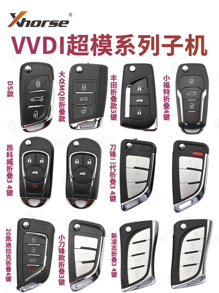 VVDI超模子机XT27DS别克超模子机