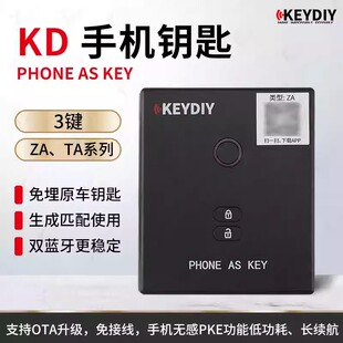 KEYDIY KD手机汽车钥匙蓝牙控车无钥匙进入生成匹配免埋钥匙