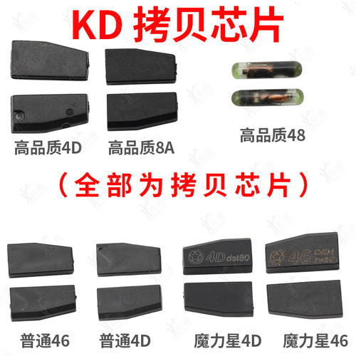 KD拷贝芯片KD464D8AKDMAX