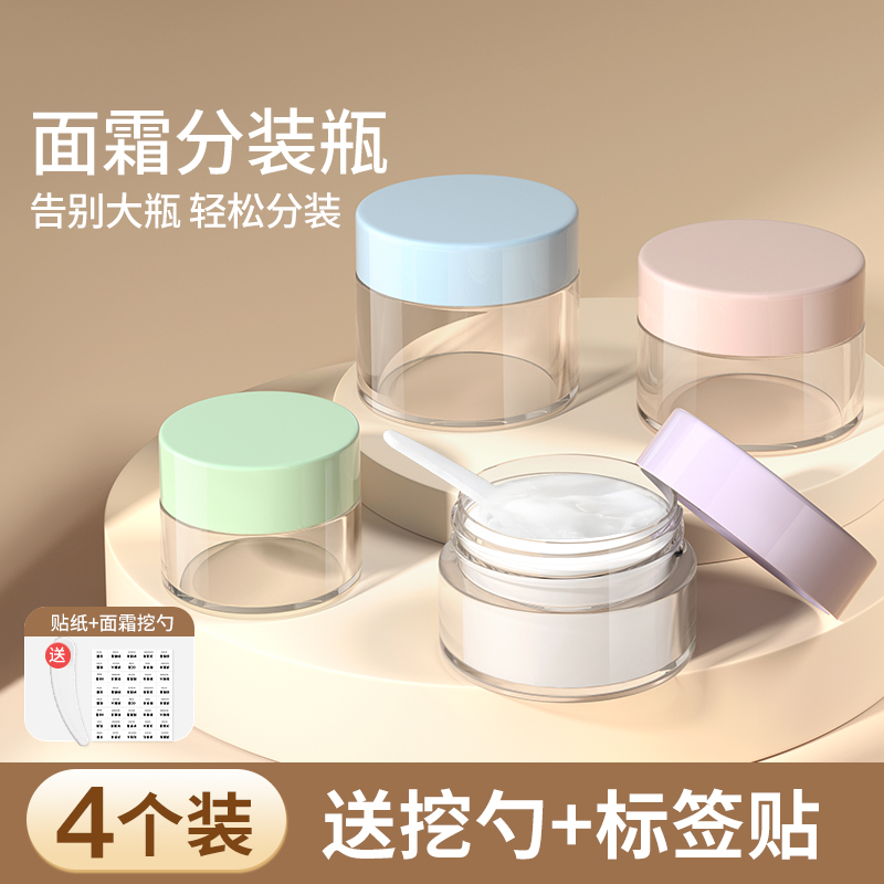 彩色面霜分装瓶化妆品小样空瓶子