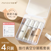 真空分装 瓶按压旅行便携化妆品喷雾水乳粉底液小样空瓶子乳液补水
