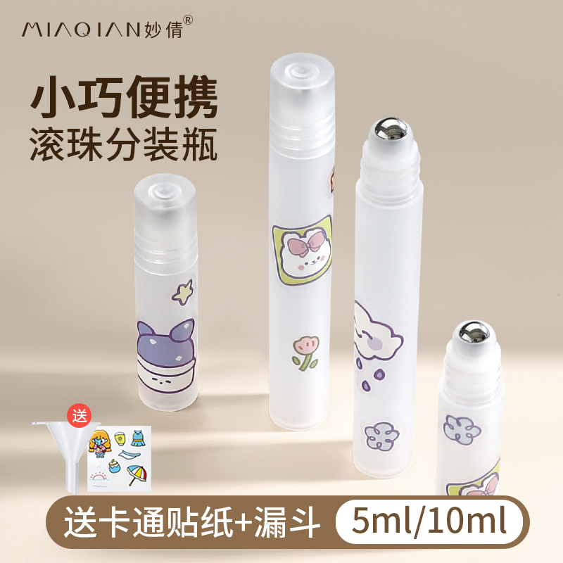 滚珠分装瓶便携炉甘石花露水防蚊液精油香水走珠按摩小塑料空瓶子