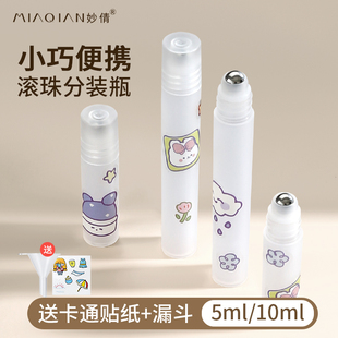 滚珠分装瓶便携炉甘石花露水防蚊液精油香水走珠按摩小塑料空瓶子