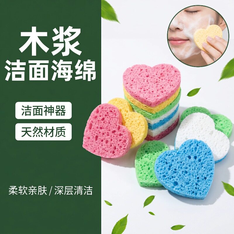 心型压缩木浆棉洁面粉扑