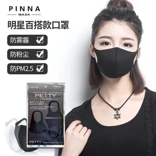 防尘防护可水洗男女透气防晒黑色口罩 日本PETTY口罩海绵明星同款