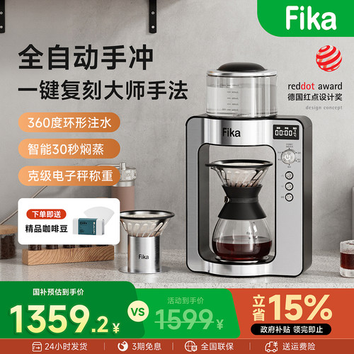 红点设计大奖丨菲卡全自动咖啡机