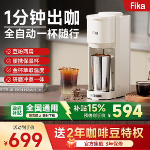 Fika菲卡美式 随行杯 咖啡机全自动小型家用迷你研磨一体滴漏便携式