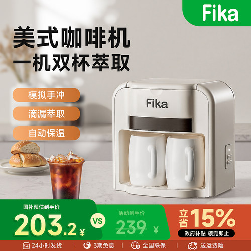 菲卡精品美式家用滴漏咖啡机