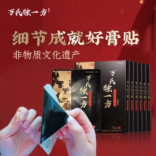 万氏独一方旗舰店正品中老年成人大腿小腿酸麻胀走路困难坐骨专用