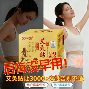 暖姬艾灸贴发热贴艾草热敷包肚脐贴穴位宫暖湿气寒湿脾胃暖宝艾脐