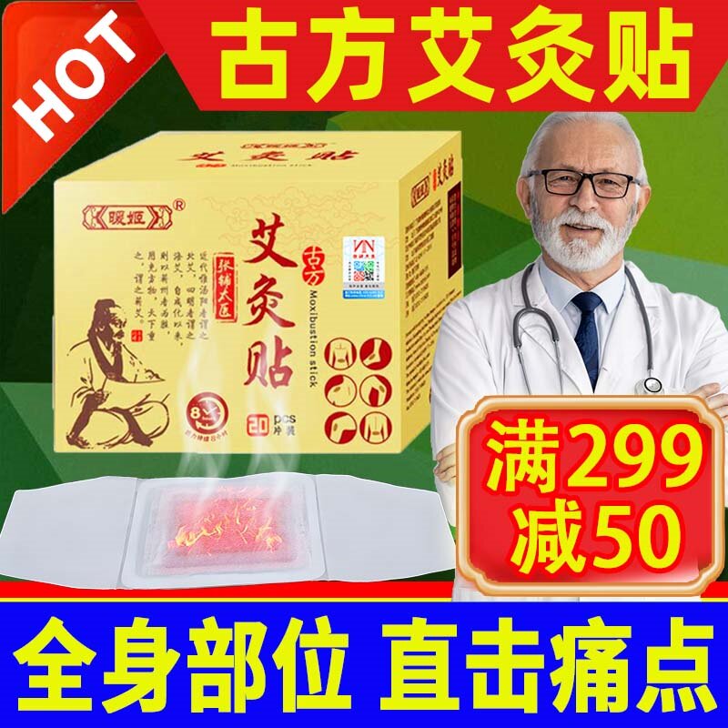 暖姬古方艾灸贴发热贴艾草热灸贴颈椎腰椎艾炙官方旗舰店正品热敷