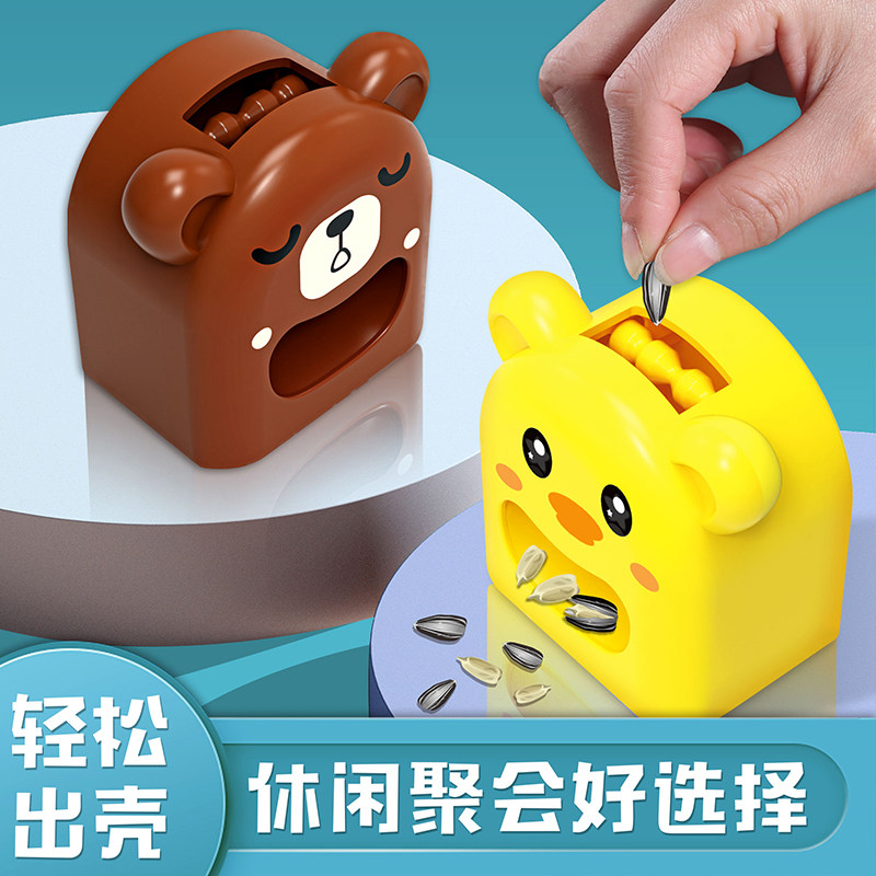 儿童懒人自动剥嗑瓜子机神器去壳机剥壳机全手动瓜子去壳机葵花籽