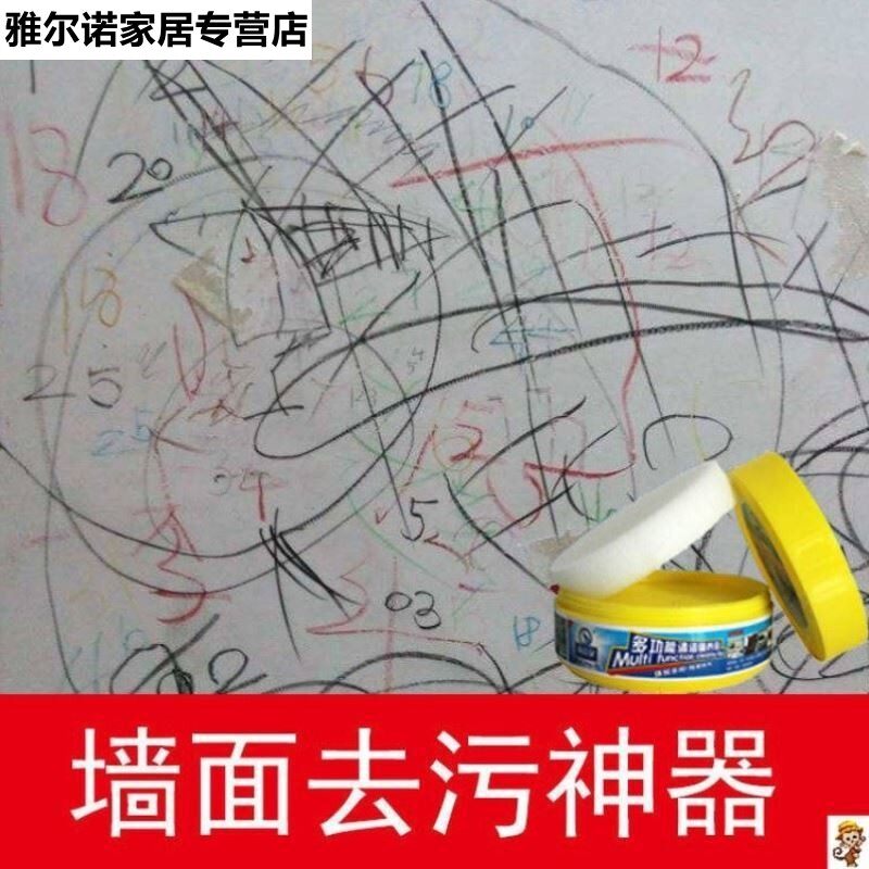 墙面去污擦脚印清洁膏刷白除污剂去除涂鸦泥点多功能脏污大白通用