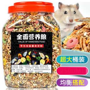 小仓鼠粮食用品营养食物银狐仓鼠主粮零食饲料套餐金丝熊鼠粮