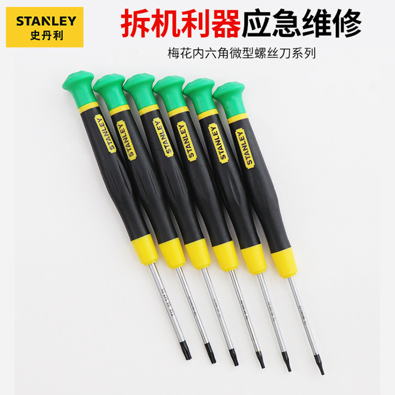 史丹利梅花螺丝刀六角星型 小号迷你t10t6t5米字眼镜内六角螺丝批