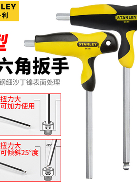 史丹利T型内六角扳手单个带手柄加长六角螺丝刀S2高硬度六棱工具