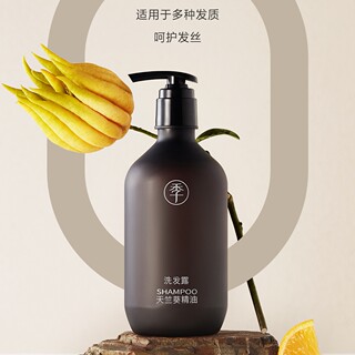 全季酒店同款质心天竺葵天然植物精油洗发露洗发水洗发液500ml