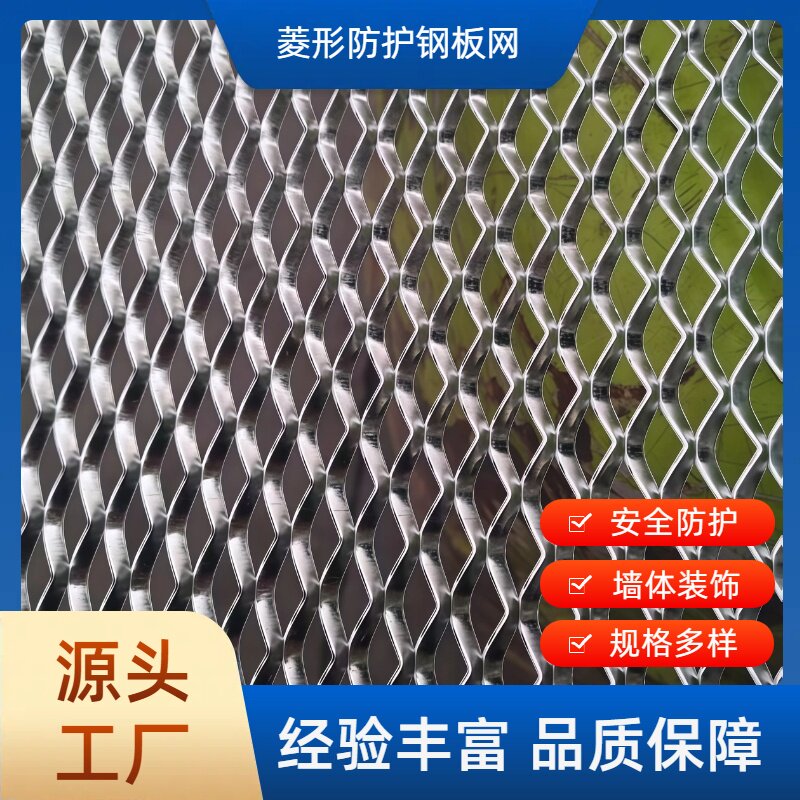 菱形防护钢板网镀锌铁丝网围栏防护网墙体装饰规格多样