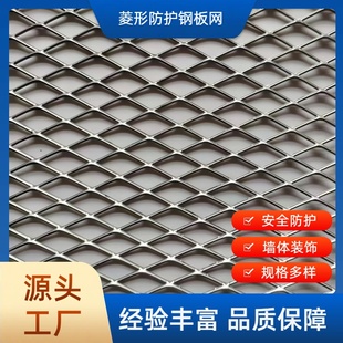 不锈钢镀锌钢板网菱形网机械防护网铝板脚踏网建筑装饰网筛网定做