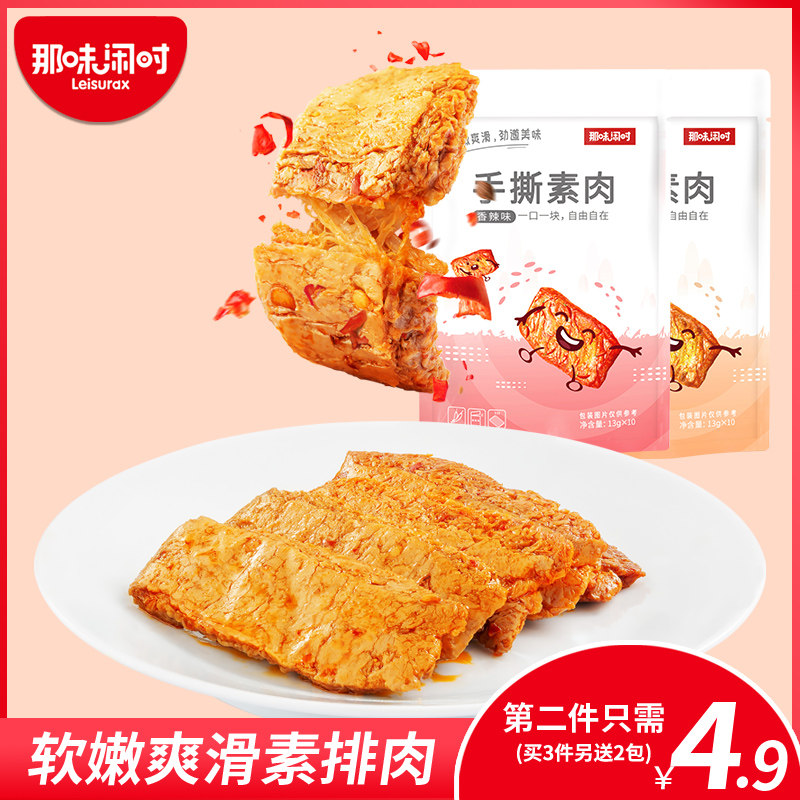 手撕素牛排肉香辣烧烤味休闲食品即食豆制品豆干辣条蛋白食品排行