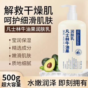 500g男女通用身体护理润肤乳 滋润凡士林牛油果身体乳 留香保湿