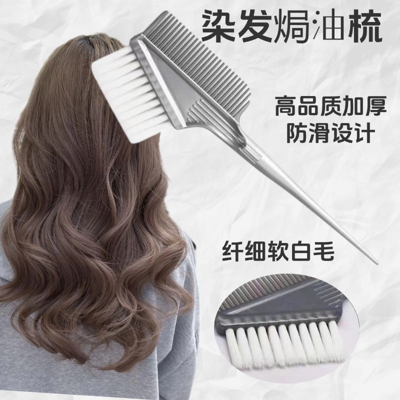 加厚焗油梳子染发刷子工具头软毛美发专业理发店型师发廊用品专用
