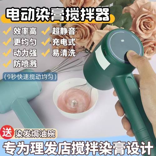 美发染膏搅拌器电动搅拌打蛋器