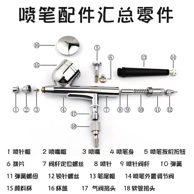 喷笔通用配件销量过千模型喷枪