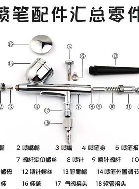 130喷笔131笔嘴180笔针电动气泵喷枪更换零配件口径0.2 0.3 0.5mm