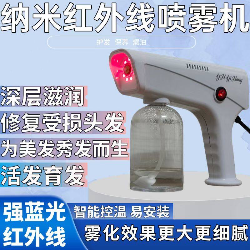 美发纳米护理喷雾机手持头发烫染补水护理喷雾枪发廊红蓝光护发仪