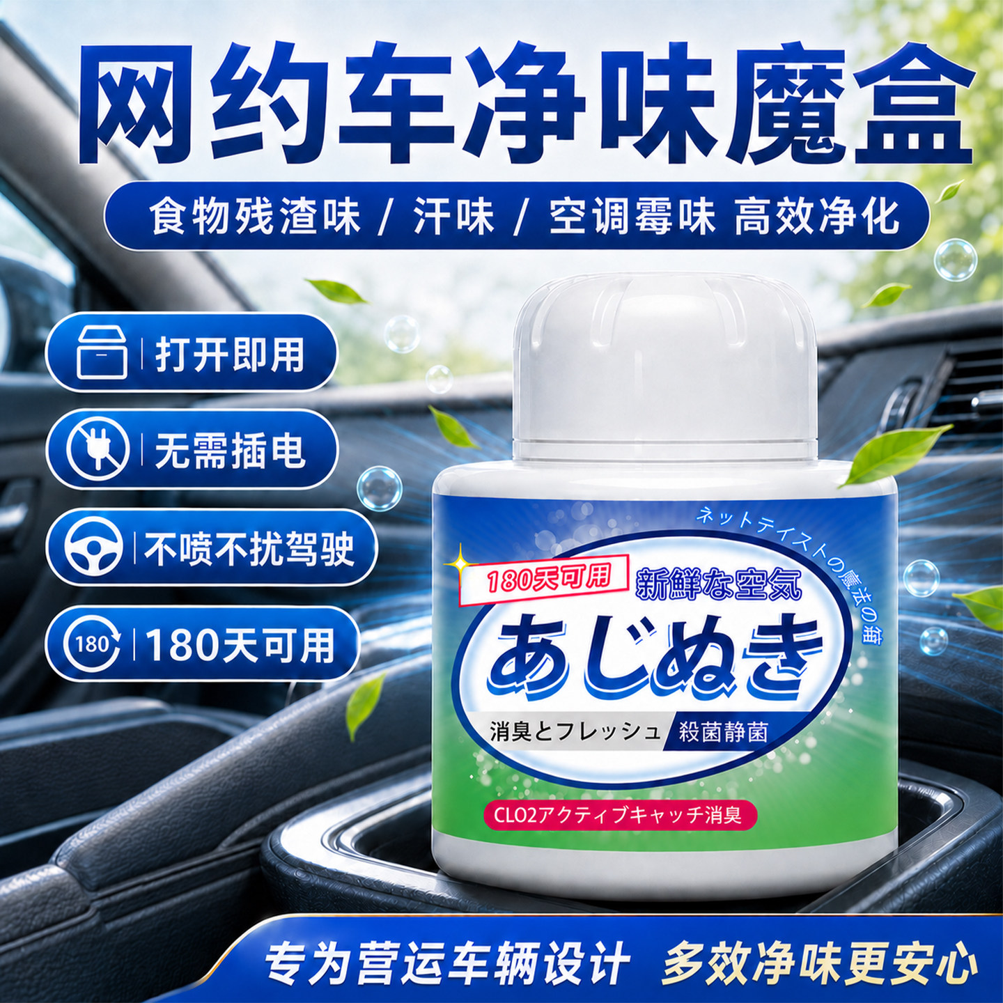 净味魔盒出租车除味剂网约车除臭除霉味烟味汗臭呕吐味空气清新剂