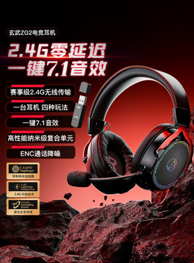 包邮竹林鸟玄武ZG2头戴式耳机电竞游戏专用四模舒适耐用ENC降噪