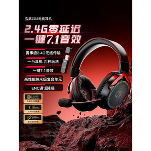 耳机电竞游戏专用四模舒适耐用ENC降噪 竹林鸟玄武ZG2头戴式 包邮