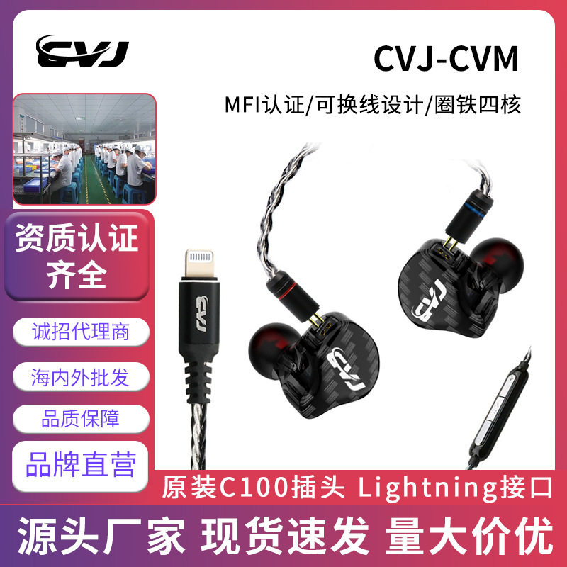 CVJ CVM适用于苹果耳机正品mfi有线圈铁hifi入耳式lightning扁头