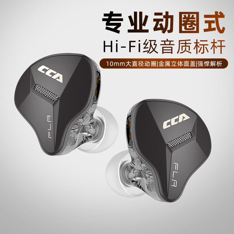 CCA FLA金属面板专业10mm动圈式高音质HIFI入耳式有线耳机