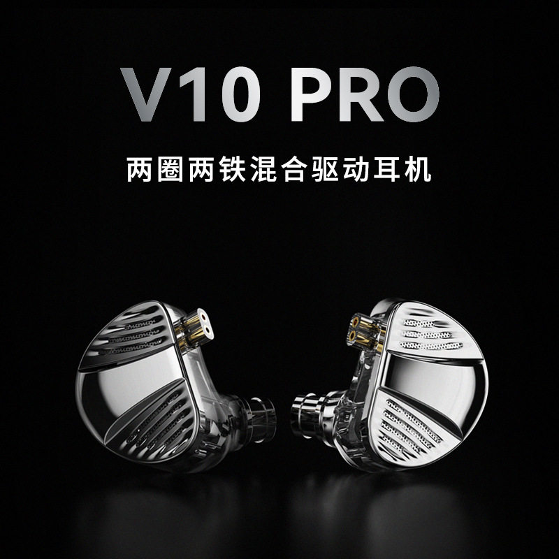 TRN -V10 PRO圈铁耳机四单元入耳式有线耳机HiFi无损手机线控
