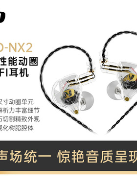 ND NX2高性能HIFI可拆卸式入耳式有线耳机高音质低音直播舞台