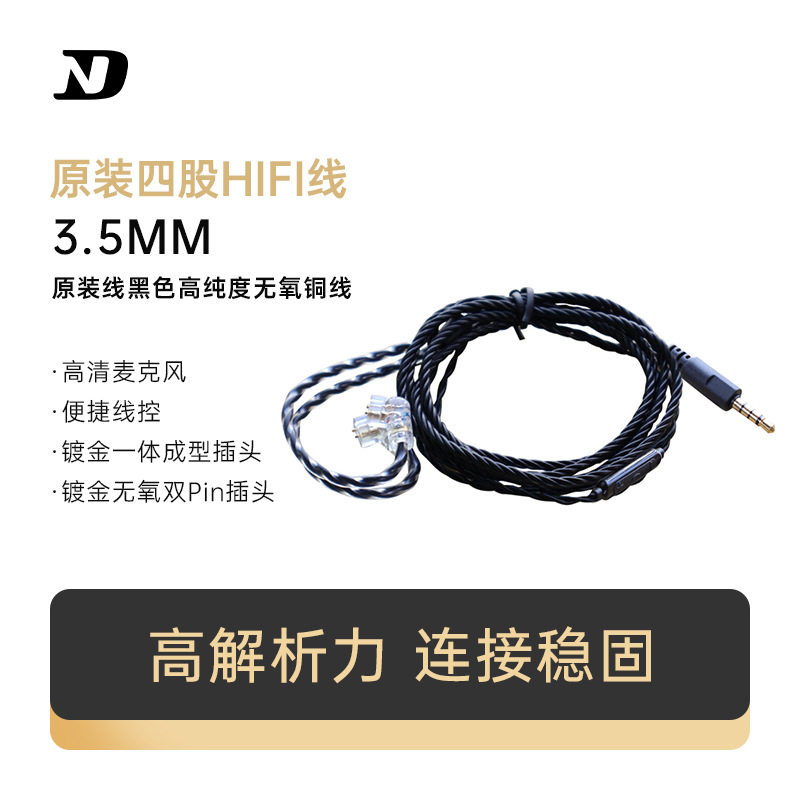 ND 原装四股高纯度无氧铜HIFI耳机线材 0.75/0.78双插针