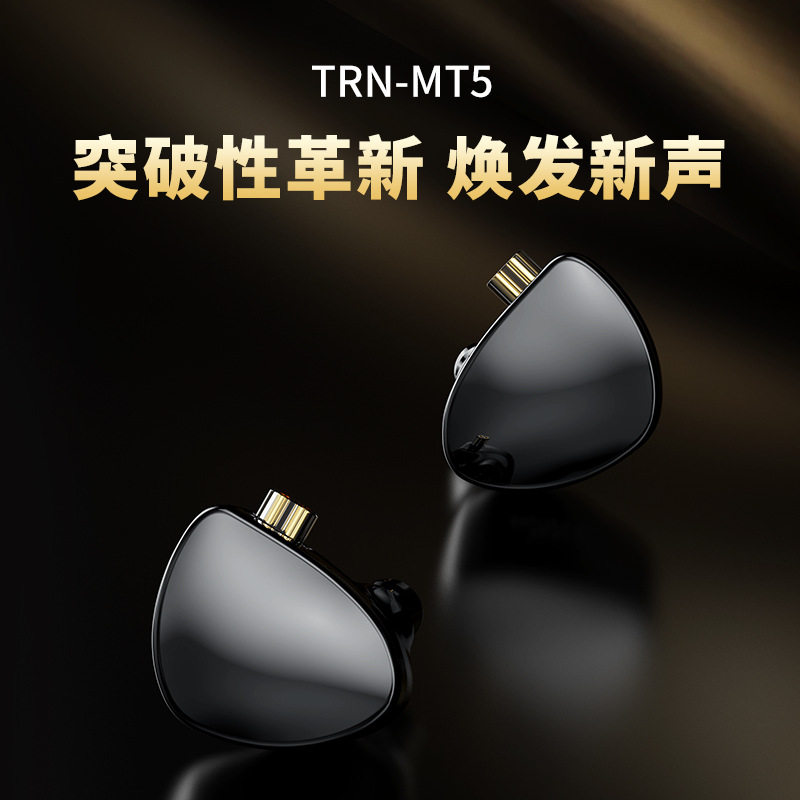 TRN MT5升级款有线耳机双腔体动圈单元耳机HIFI无损听歌运动耳塞