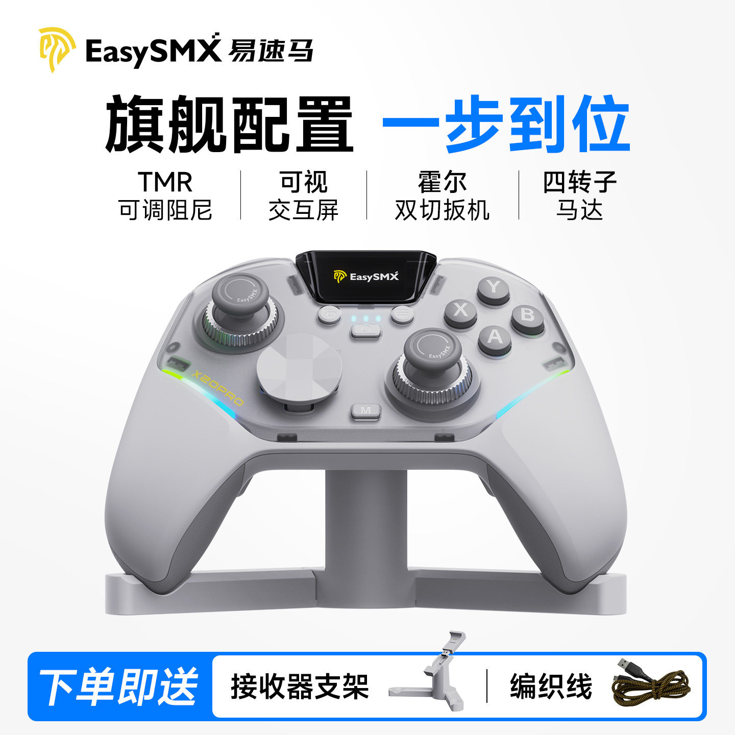 EasySMX X20proTMR游戏手柄带双切扳机磁吸充电Switch PC智能屏幕