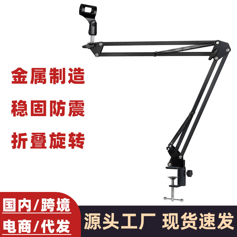悬臂支架桌面万向折叠直播有无线麦克风架子NB35金属支撑夹可